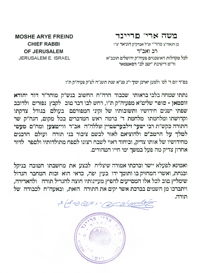 Endorsement letter from Hagaon R' Moshe Aryeh Freund zt"l