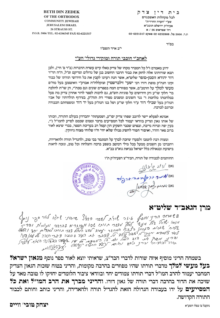 Endorsement letter from Hagaon R' Yitzchok Tuvia Weiss Shlita