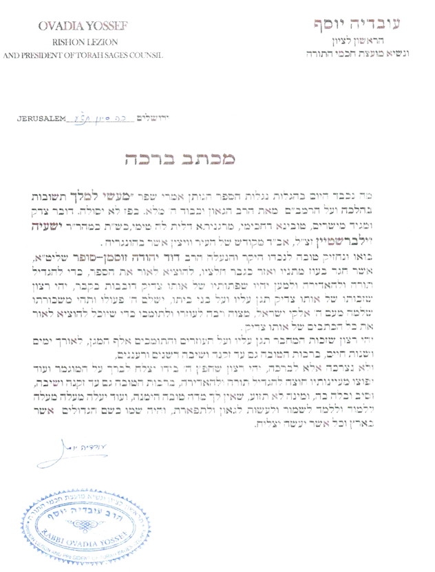 Endorsement letter from Hagaon Hagadol R' Ovadia Yosef Shlita