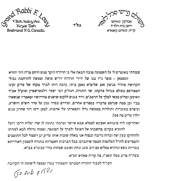 Endorsement letter from Hatzaddik Rabbi Lowy Shlita