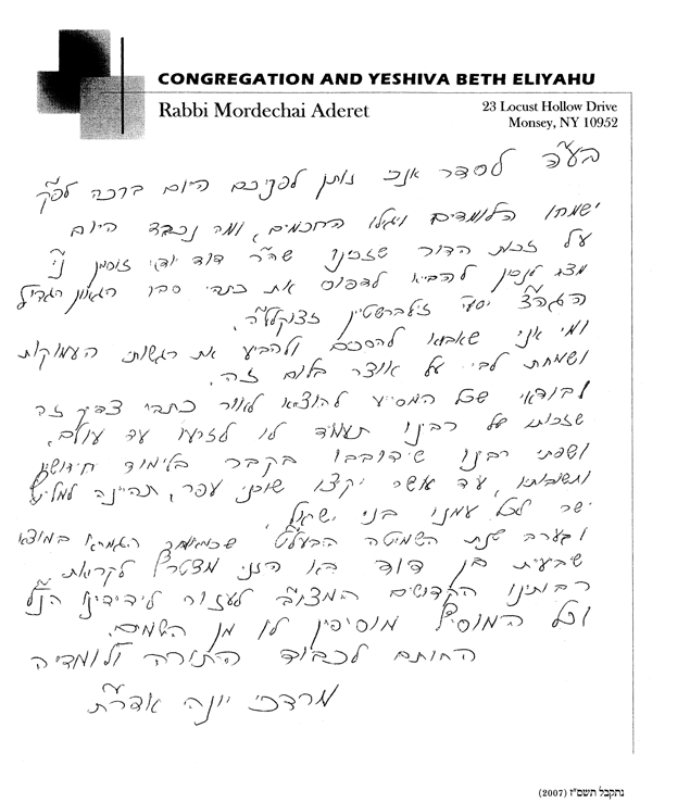 Endorsement letter from Hagaon R' Mordechai Aderet Shlita