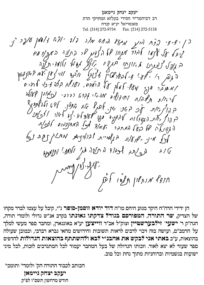 Endorsement letter from Hagaon R' Y.Y. Neuman zt"l