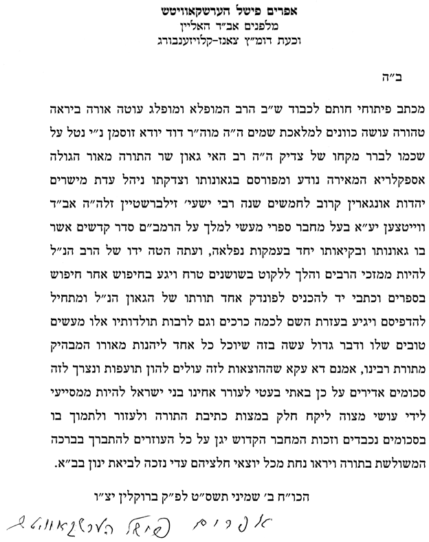 Endorsement letter from Hagaon R' Fishel Hershkowitz Shlita