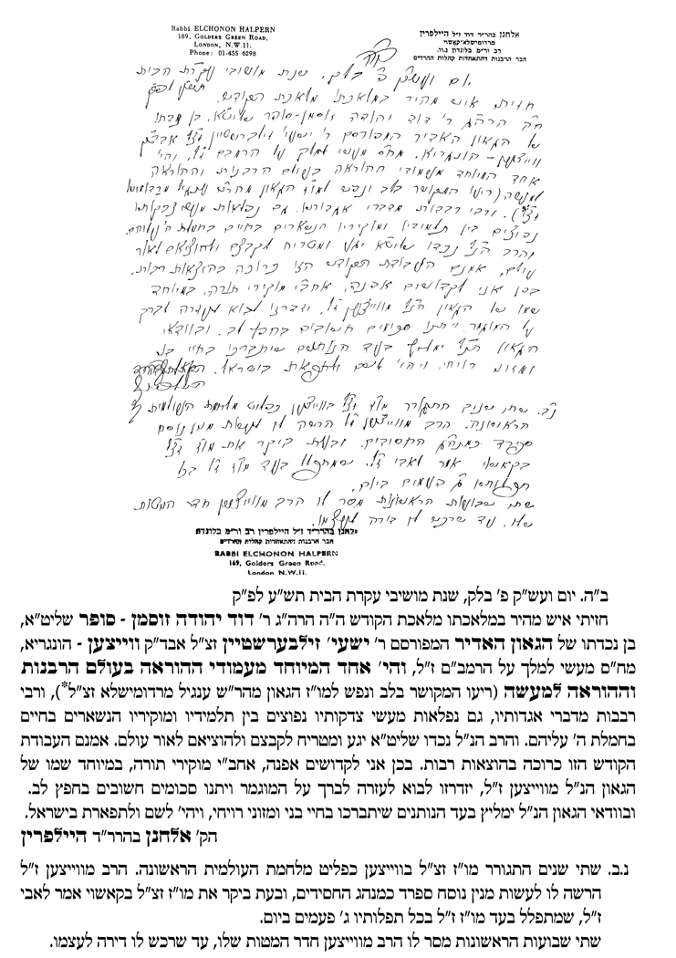 Endorsement letter from Hagaon R' Elchonon Halpern Shlita