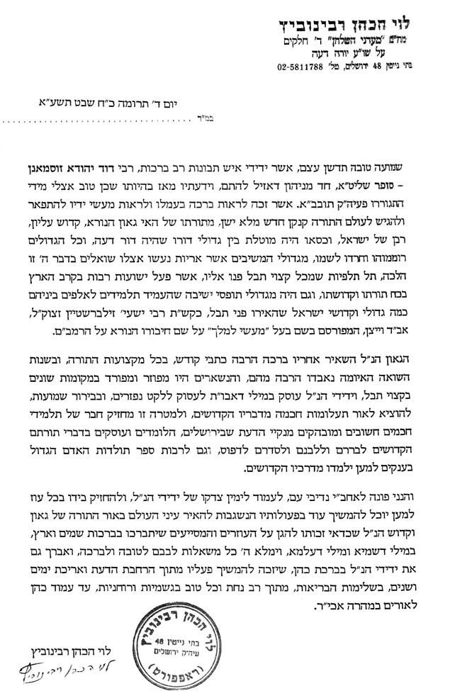 Endorsement letter from Hagaon R' Levi Rabinovitch Shlita