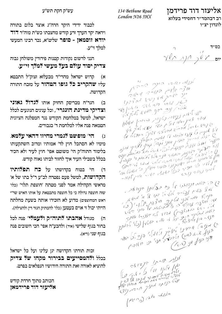 Endorsement letter from Hagaon R' Eliezer Dovid Friedman Shlita