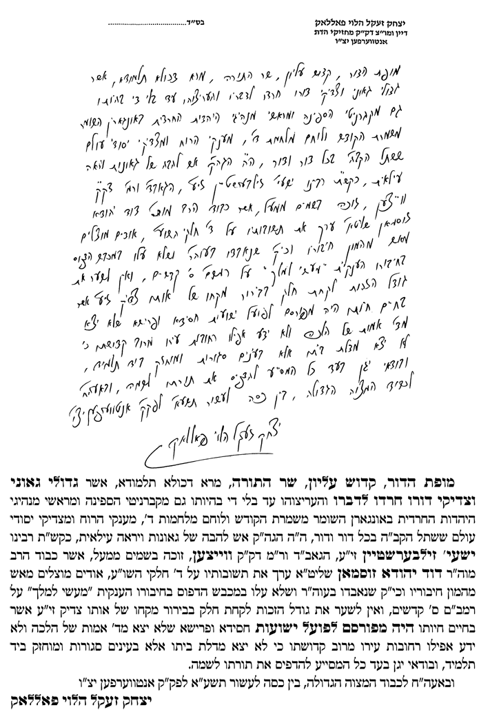 Endorsement letter from Hagaon R' Yitzchok Zekel Pollack Shlita