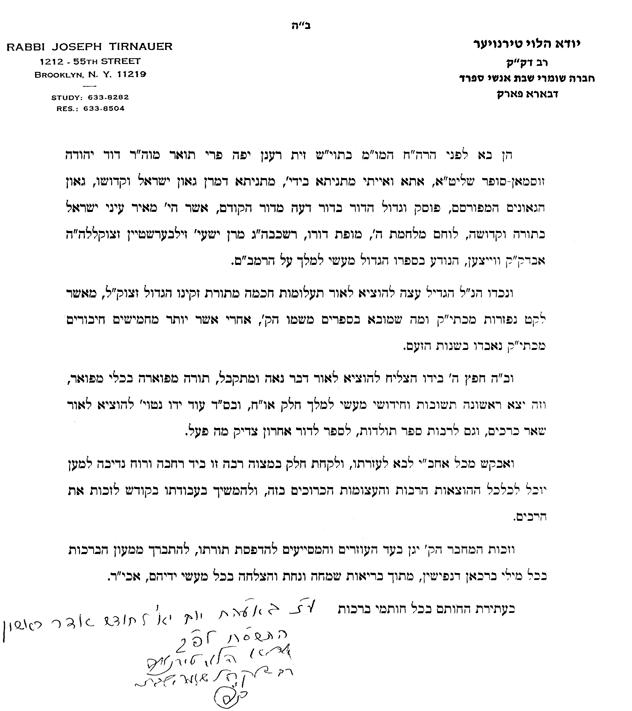 Endorsement letter from Hagaon R' Yehudah Halevi Tirnauer zt"l