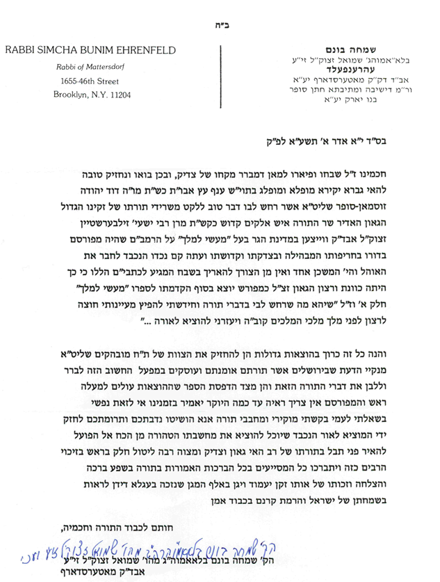 Endorsement letter from Hagaon R' Simcha Bunim Ehrenfeld Shlita