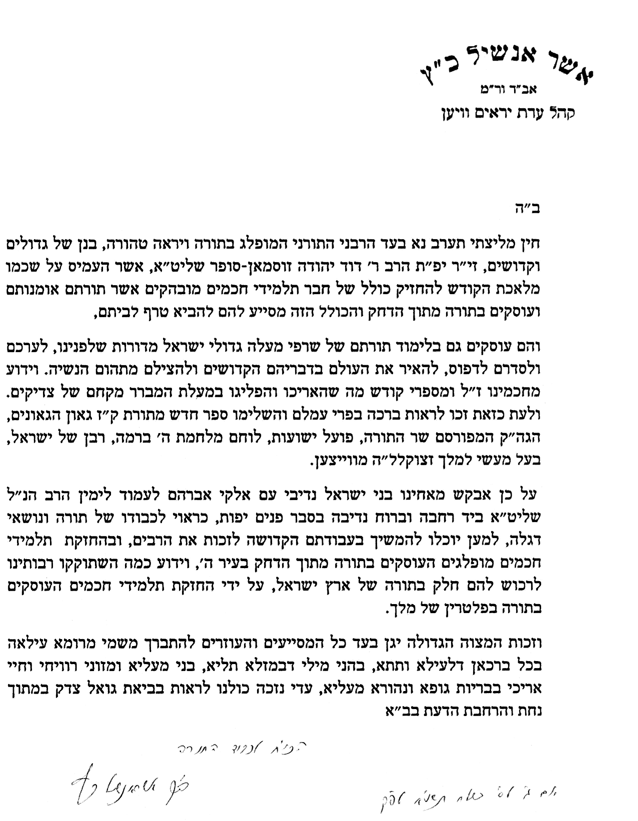 Endorsement letter from Hagaon R' Asher Anshel Katz Shlita