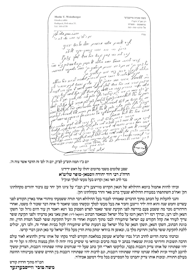 Endorsement letter from Hagaon R' Moshe Tovia Wiessberger Shlita