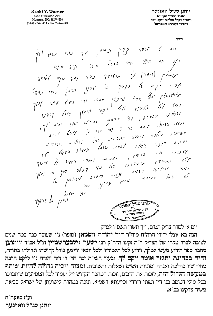 Endorsement letter from Hagaon R' Yochanan Wosner Shlita