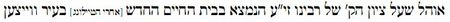 Tziyon inscription 2